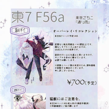 【6/15星願 新刊サンプル】