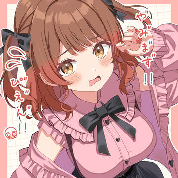 地雷系佑芽ちゃん🥺