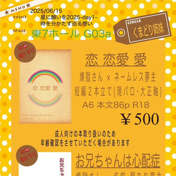 【2025/6/15 星に願いを】　に参加します～お品書き～
