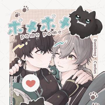 【6/15丹穹オンリー】ポメポメパニック!【新刊サンプル】