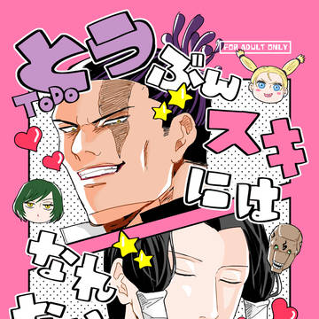 【漫画】とうぶんスキにはなれないかも