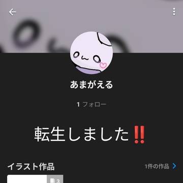転生します‼️