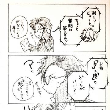 入間銃兎お誕生日漫画