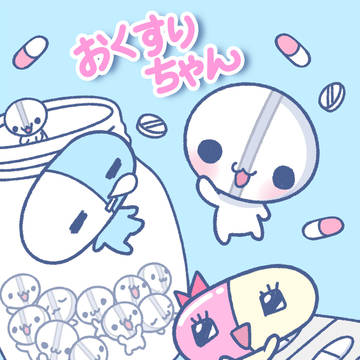 おくすりちゃん