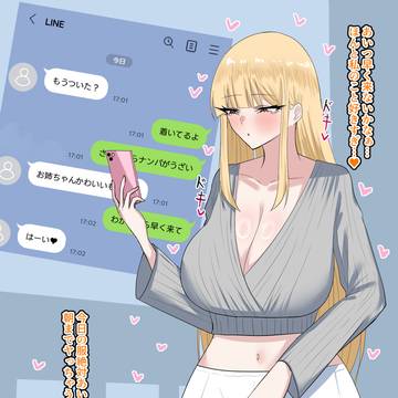ショタガキと待ち合わせ♥