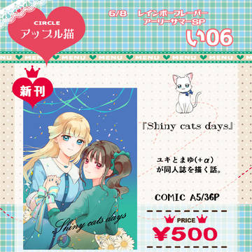 【レイフレアーリーサマーSP】お品書き【ユキまゆ】