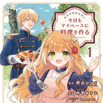 【単行本のお知らせ】