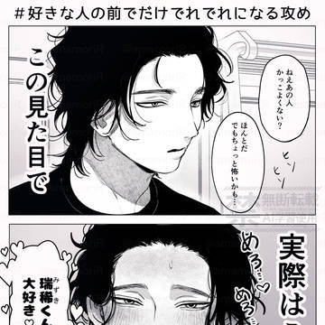 こういう攻めが好き 【創作BL】