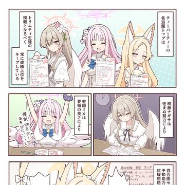 ナギサ・ミカ・セイア　勉強方法の違い