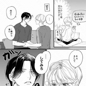 『嫌よ嫌よも、恋のうち』まとめ