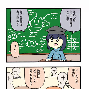 シーにゃん大学　海凪ひより教授
