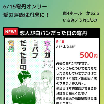 星に願いを2025穹丹オンリーお品書き