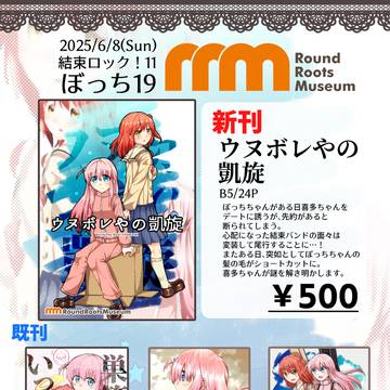 結束ロック！11お品書き