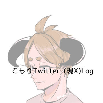 ついろぐ