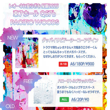【6/15 星に願いを2025-day1-】お品書き