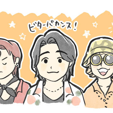 ビターバカンス