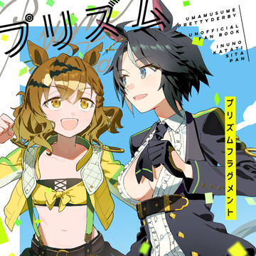 プリステ42R　ポケフジ新刊
