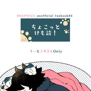 【Web再録】ちょこっとけも詰!