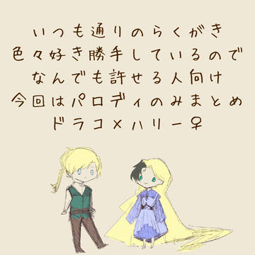 ハリポタ落書き14