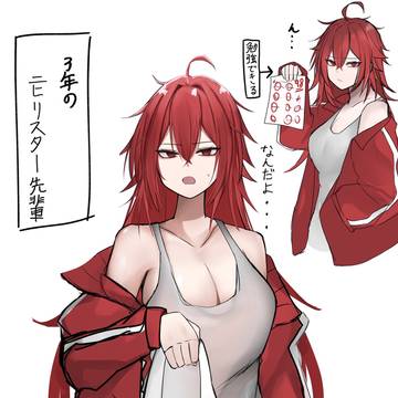 にひ先輩