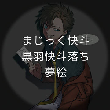 夢絵