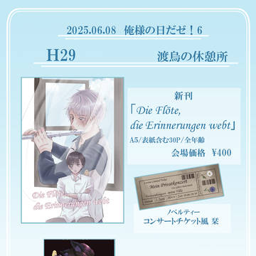 【俺様の日だゼ！６】お品書き、ロマ普本新刊サンプル