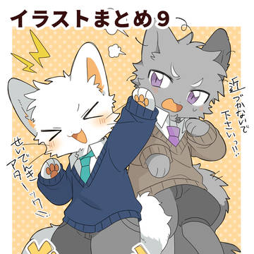 【ねこスク】イラストまとめ⑨