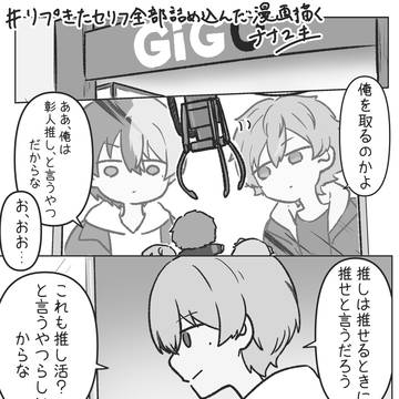 リプきたセリフ全部詰め込んだ漫画描く