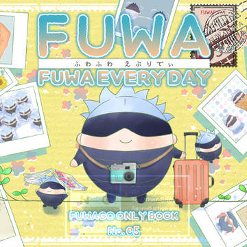 新刊【FUWAFUWA EVERYDAY】
