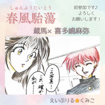 Webイベント/幽白男女CPオンリー/サークルカット＆おしながき