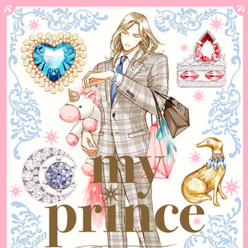 【Web再録】my prince