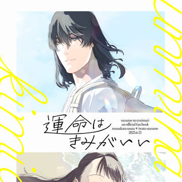 【草鈴】【草すず】草鈴オンリー新刊サンプル