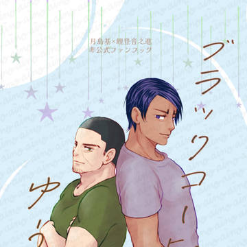【6/15 星願2025 月鯉 新刊サンプル】