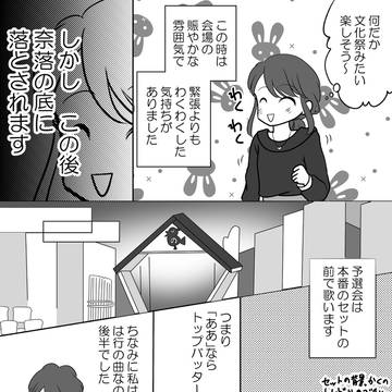 のどじまんにでることになったワタシ　４