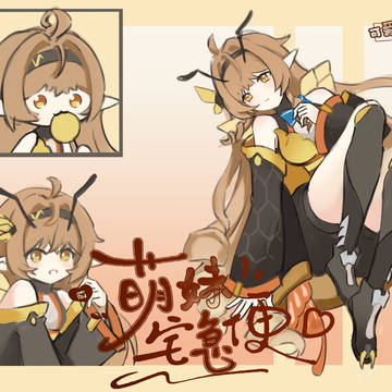 蜜蜂少女摸鱼练习