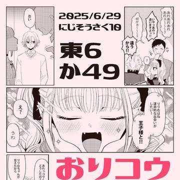 【にじそ10】おりコウ新刊サンプル