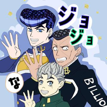 ジョジョ4コマ 3部と4部