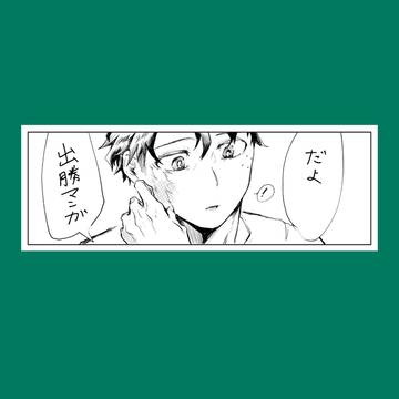 出勝漫画