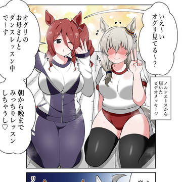オグリのお母さんとの練習映像をオグリに送るノルンエース