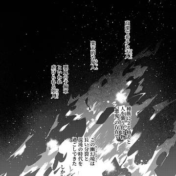 幽幻録～黎明～　第一話