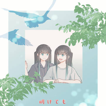 【2025/6/15新刊サンプル②】『明けても暮れても君が好き』
