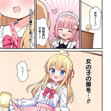 【女装漫画】御子神かれんの隠しごと 第1話