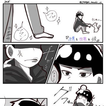 【次男と四男と鏡】
