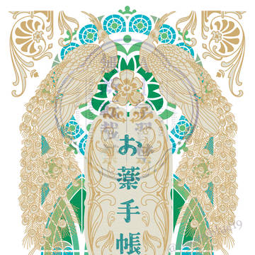 お薬手帳