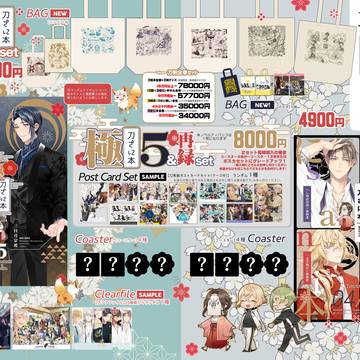 極刀５品書6/14仙台コミケ夢メッセ宮城6/21福岡マリンメッセ