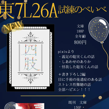 6/15 天国の狂聡曲お品書き