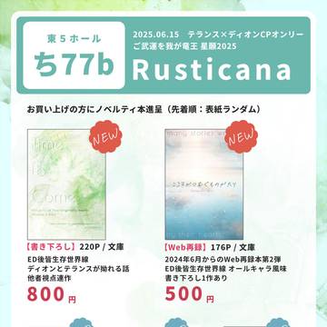 【6/15】ご武運を我が竜王 星願2025 お品書き