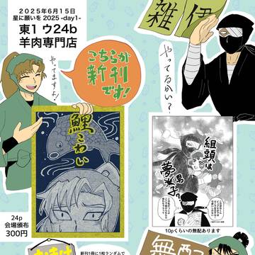 6/15雑伊オンリーイベント新刊