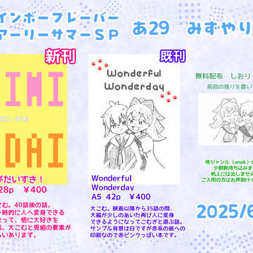 レイフレアーリーサマーSP【お品書き】