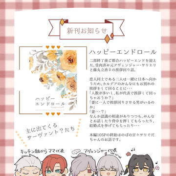【7/13新刊サンプル】ハッピーエンドロール【小説】